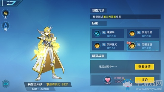 《奧拉星手游》黃金圣天伊介紹