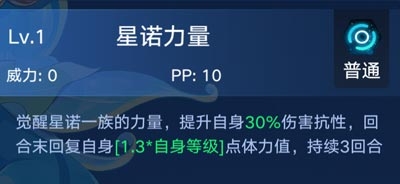 《奧拉星手游》水星諾介紹