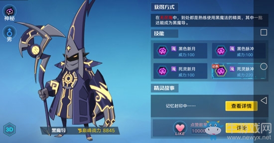 《奧拉星手游》黑袍法師介紹
