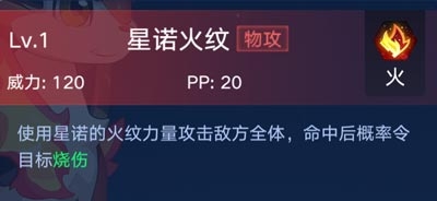 《奧拉星手游》火星諾介紹