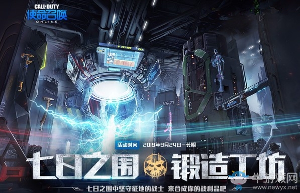《使命召喚OL》七日之圍鍛造工坊活動(dòng)