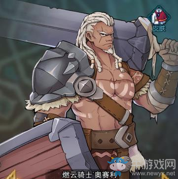 《星屑之塔》燃云騎士奧賽利屬性技能詳解