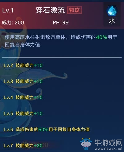 《奧拉星手游》水星諾介紹