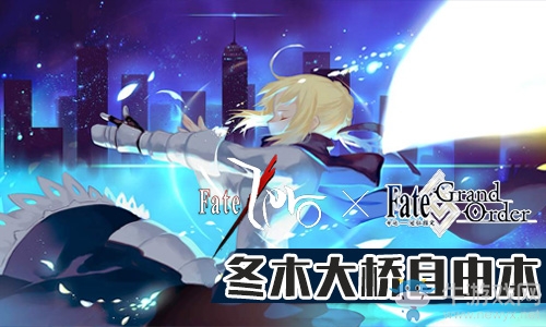 《Fgo》國服FateZero聯(lián)動復刻冬木大橋攻略
