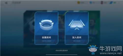 《綠茵之巔》線上比賽玩法詳解