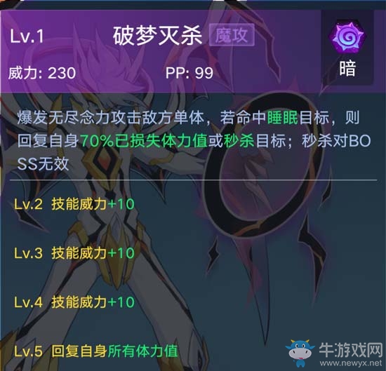 《奧拉星手游》念介紹