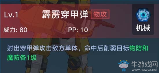 《奧拉星手游》合金猛將介紹