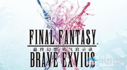 《FFBE》升星材料獲得攻略
