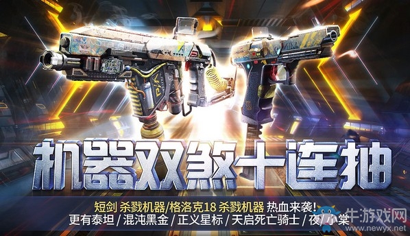 《使命召喚OL》機(jī)器雙煞十連抽活動(dòng)