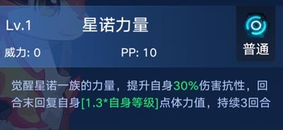 《奧拉星手游》火星諾介紹