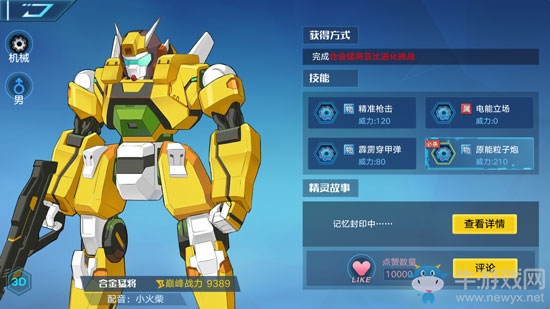 《奧拉星手游》合金猛將介紹