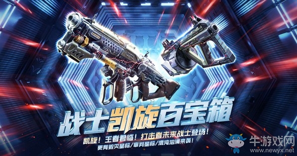 《使命召喚OL》戰(zhàn)士凱旋百寶箱活動(dòng)