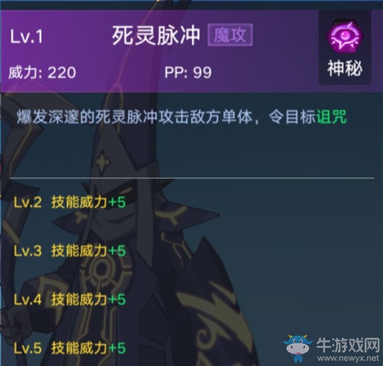 《奧拉星手游》黑袍法師介紹
