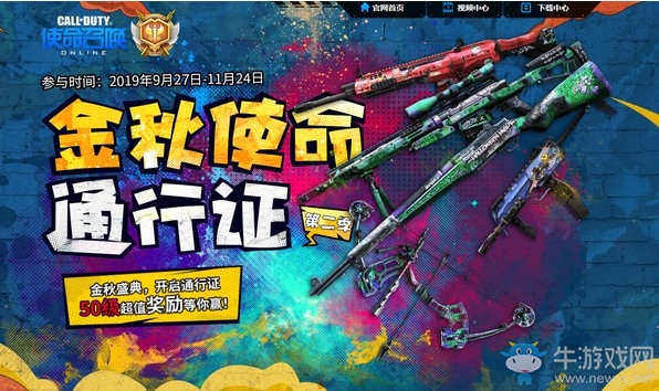 《使命召喚OL》使命通行證第二季活動(dòng)