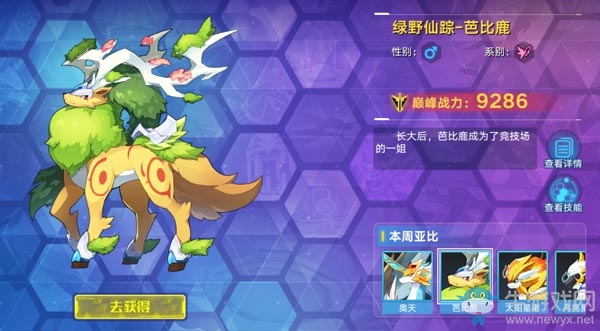 《奧拉星手游》芭比鹿介紹