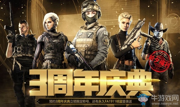 《使命召喚OL》3周年慶典活動(dòng)