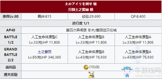 《Fgo》國服FateZero聯(lián)動復刻土之愛麗攻略