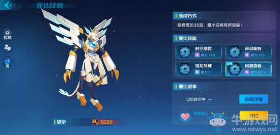 《奧拉星手游》獵空介紹