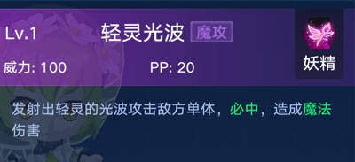 《奧拉星手游》變異的圣樹妖精介紹