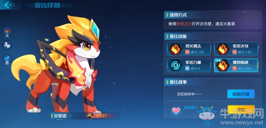 《奧拉星手游》火星諾介紹