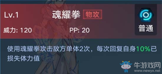 《奧拉星手游》圣天伊介紹