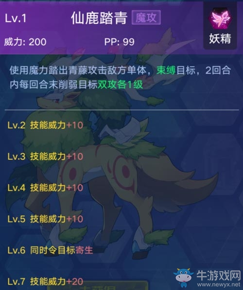 《奧拉星手游》芭比鹿介紹