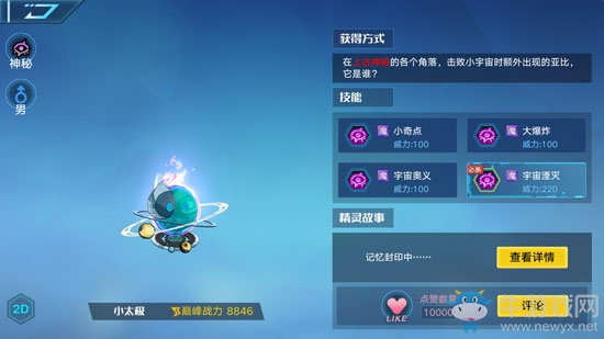 《奧拉星手游》小宇宙介紹