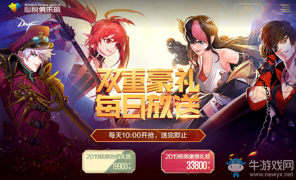 《DNF》每日奪寶 雙重豪禮每日放送