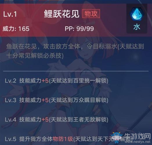 《奧拉星手游》百川介紹