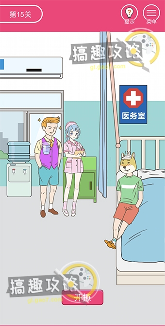 《我懷疑學(xué)妹喜歡我》第15關(guān)攻略