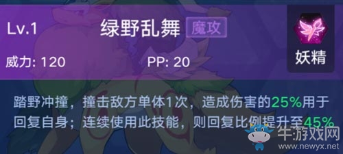 《奧拉星手游》芭比鹿介紹