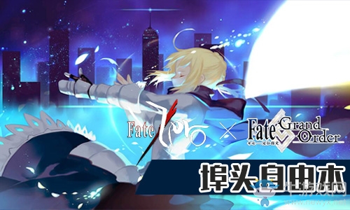 《Fgo》國服FateZero聯(lián)動復刻埠頭攻略