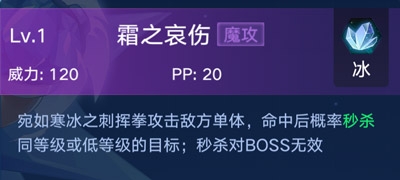 《奧拉星手游》冰拳艾司介紹