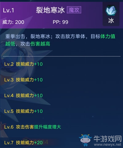 《奧拉星手游》冰拳艾司介紹