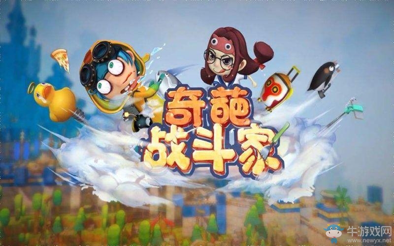 《奇葩戰(zhàn)斗家》強(qiáng)勢(shì)角色有哪些