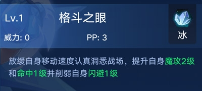 《奧拉星手游》冰拳艾司介紹
