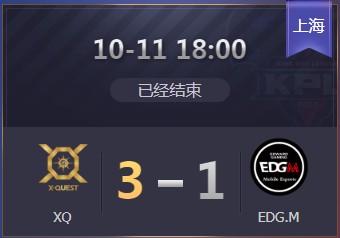 《王者榮耀》2019KPL秋季賽10月11日XQ vs EDG.M比賽視頻