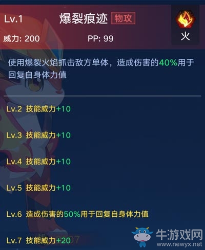 《奧拉星手游》火星諾介紹