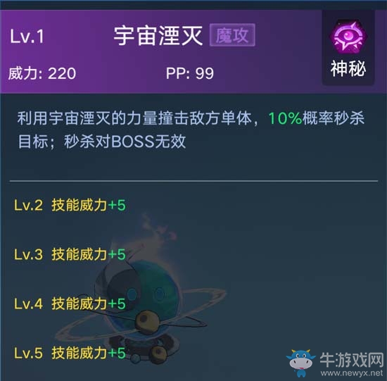 《奧拉星手游》小宇宙介紹