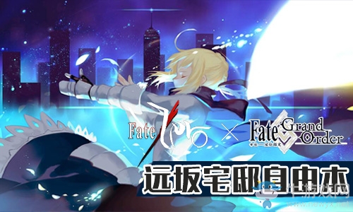 《Fgo》國(guó)服FateZero聯(lián)動(dòng)復(fù)刻遠(yuǎn)坂宅邸攻略
