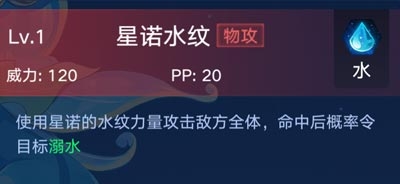 《奧拉星手游》水星諾介紹