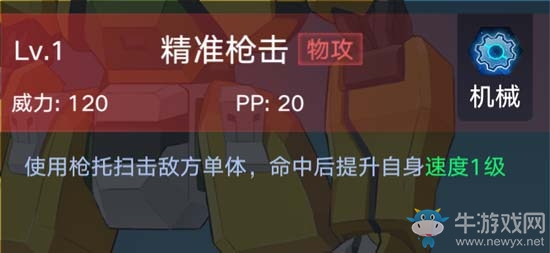 《奧拉星手游》合金猛將介紹