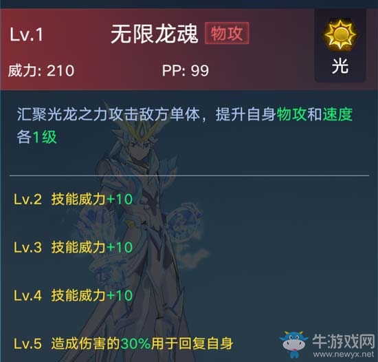 《奧拉星手游》圣天伊介紹