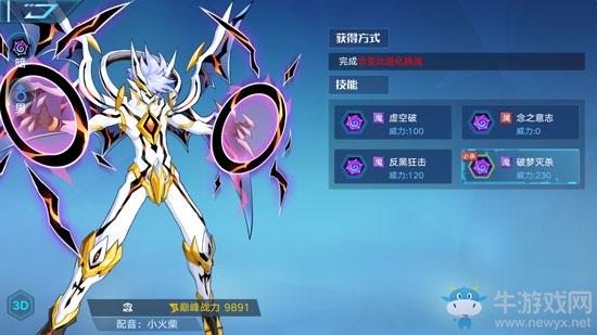 《奧拉星手游》念介紹