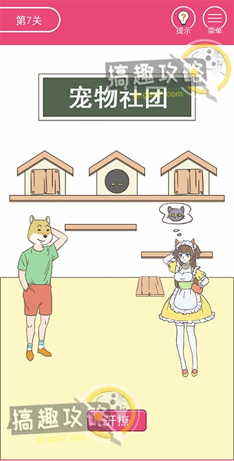 《我懷疑學(xué)妹喜歡我》第7關(guān)攻略