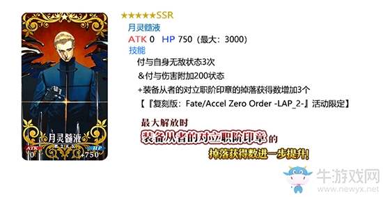 《Fgo》國服FateZero聯(lián)動復(fù)刻卡池介紹