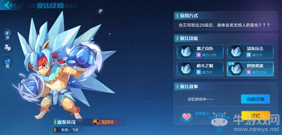 《奧拉星手游》冰拳艾司介紹