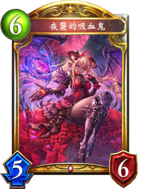 《影之詩(shī)》夜襲的吸血鬼卡牌圖鑒
