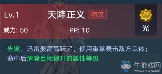 《奧拉星手游》圣天伊介紹