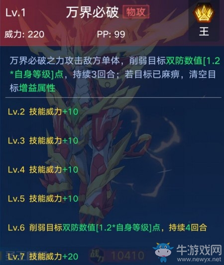 《奧拉星手游》圣王麒麟介紹